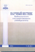 Презентация журнала «Научный вестник БГУ»