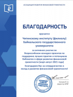 Получена «Благодарность» за участие во Всероссийском конкурсе проектов