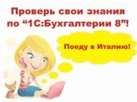 Конкурс по "1С: Бухгалтерии 8" для студентов пройдет в Чите