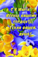 Поздравляем всех мам студентов ЧИ БГУЭП с Международным днем 8 марта