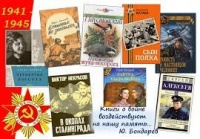 Библиотека ЧИ БГУ к Празднику Победы: «Я читаю книги о войне, а ты?»