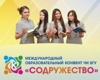 Проект ЮФ ЧИ БГУ «Содружество» претендует на участие в финале конкурса Национальной премии «Гражданская инициатива»