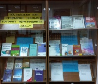 Книжная выставка к Дню знаний оформлена в библиотеке ЧИ БГУ