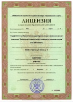 Рособрнадзор выдал лицензию институту