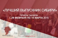 Студентка ЮФ стала одной из лучших выпускниц Сибири