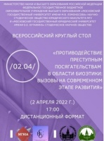 Студентка ЧИ БГУ выступила с докладом на  Всероссийском круглом столе