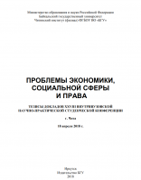 Опубликован сборник студенческой научно-практической конференции