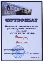Студенты института получили сертификаты о прохождении тренинга «Успешные люди»