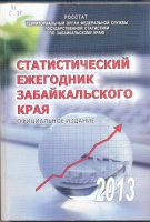 Выставка - Новые сборники статистической информации